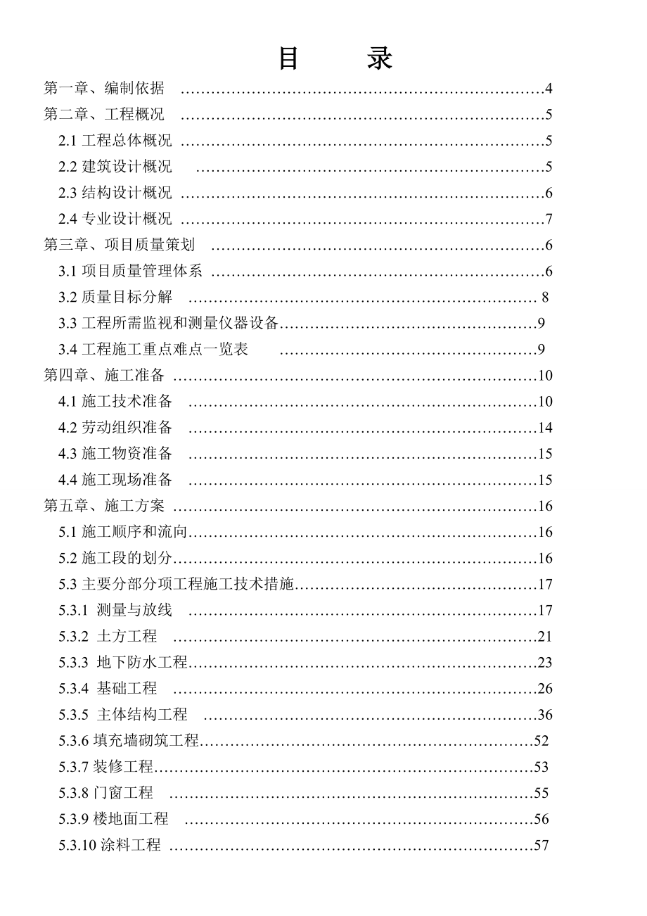 爱伦坡小区施工组织设计.doc_第2页