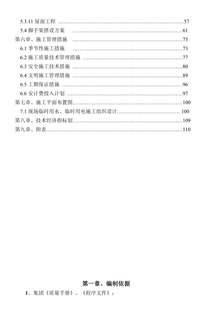 爱伦坡小区施工组织设计.doc_第3页