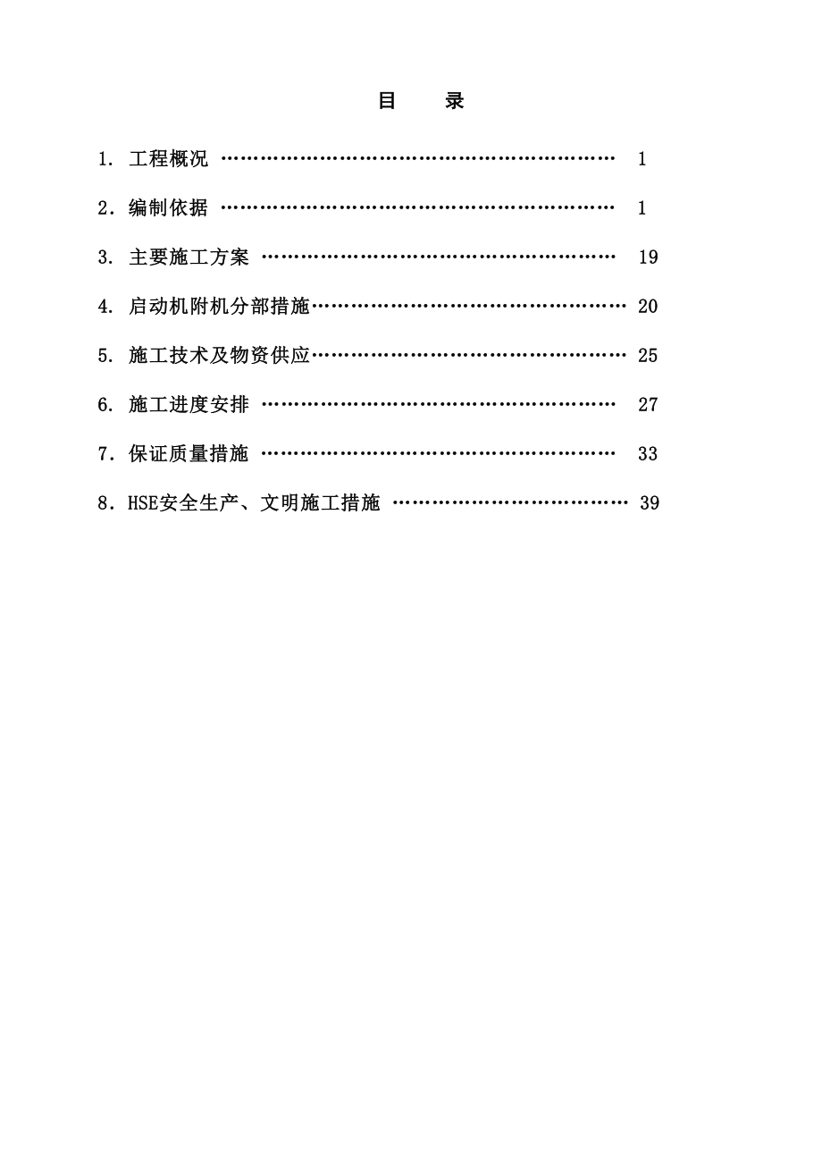 海南原油商业储备基地项目工程综合电气部分总施工方案.doc_第2页