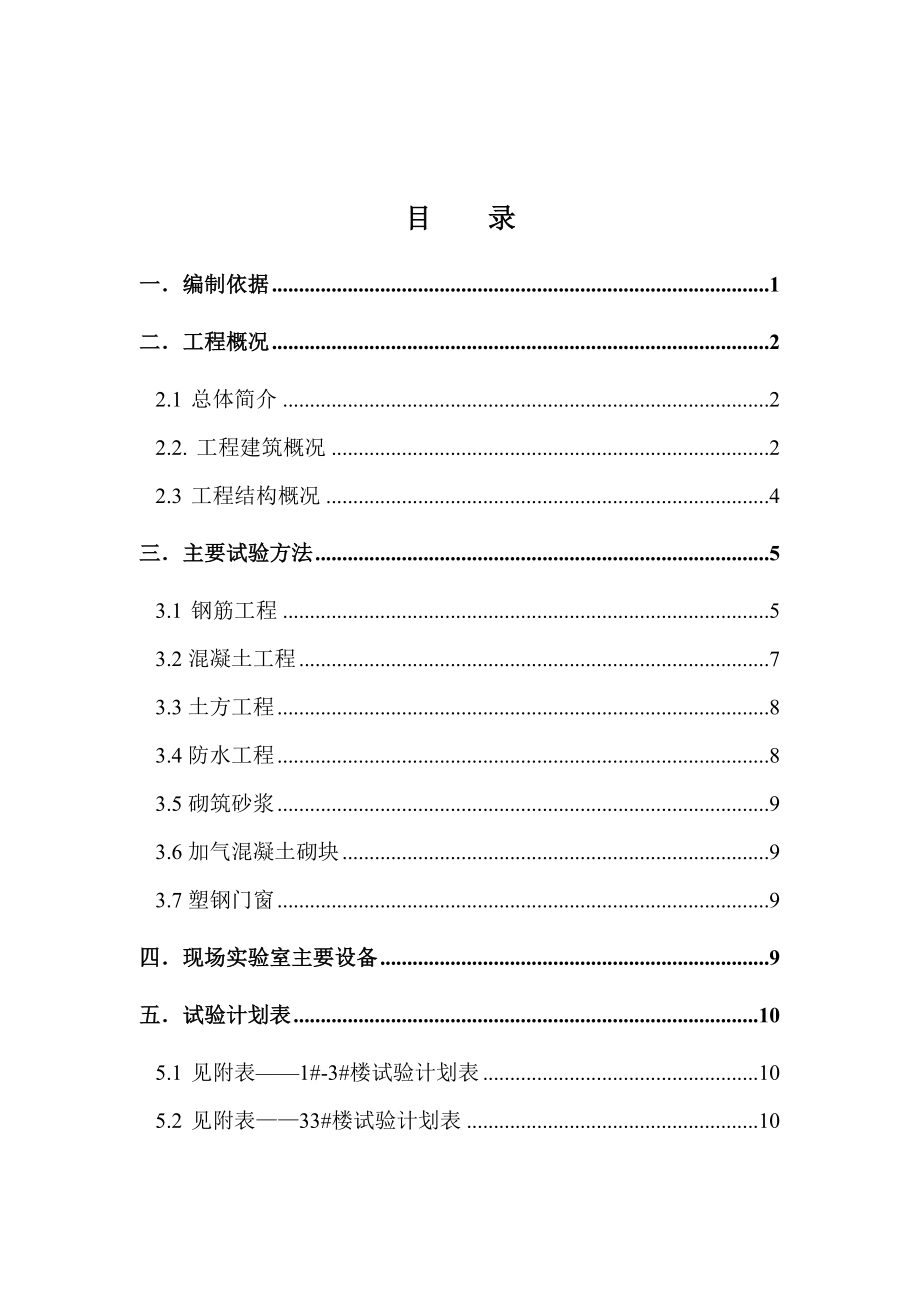 富兴国际1#办公楼试验方案1.doc_第1页