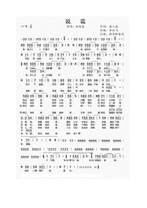 说谎 简谱说谎 吉他谱 吉他谱_2.docx