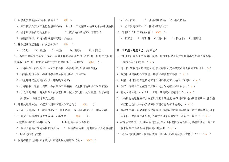 建安公司施工员（建筑工程）考试题.doc_第2页