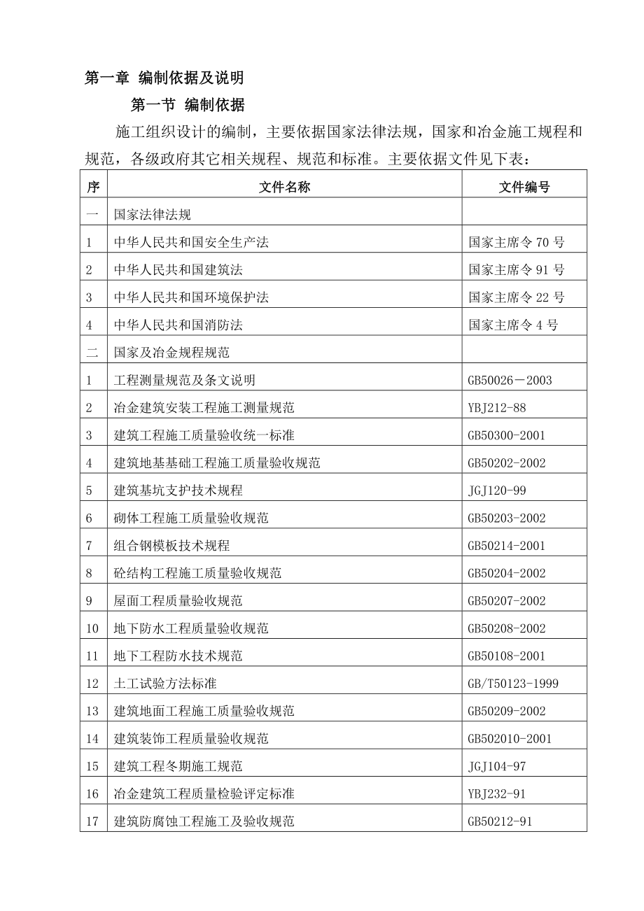 型材厂工程施工组织设计.doc_第2页