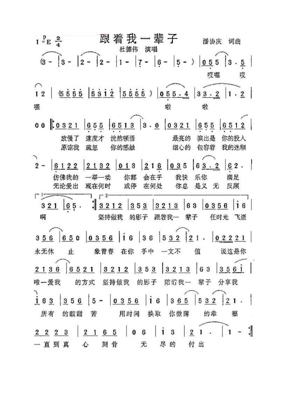 跟着我一辈子 简谱跟着我一辈子 吉他谱 吉他谱_5.docx_第1页