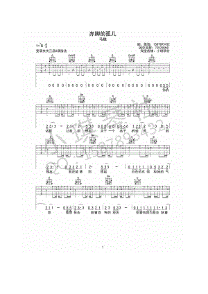 赤脚的孤儿吉他谱六线谱 马融 G调指法高清弹唱谱原曲降B调吉他谱选用G调指法编配变调夹夹3品 吉他谱_1.docx