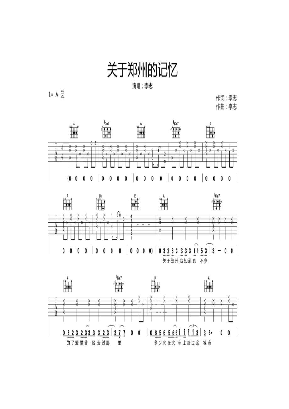 李志《关于郑州的记忆》 吉他谱_1.docx_第1页