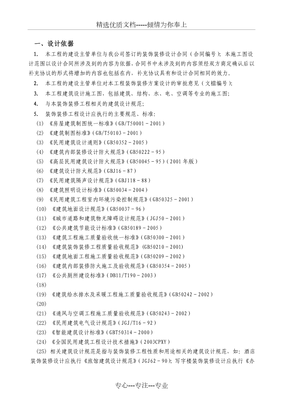 建筑装饰装修施工图设计说明编制要点.doc_第3页