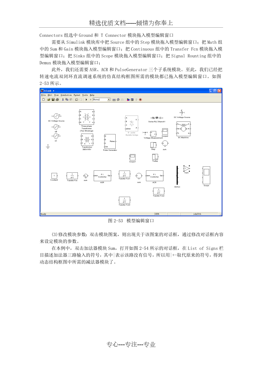 双闭环直流调速系统仿真.doc_第2页