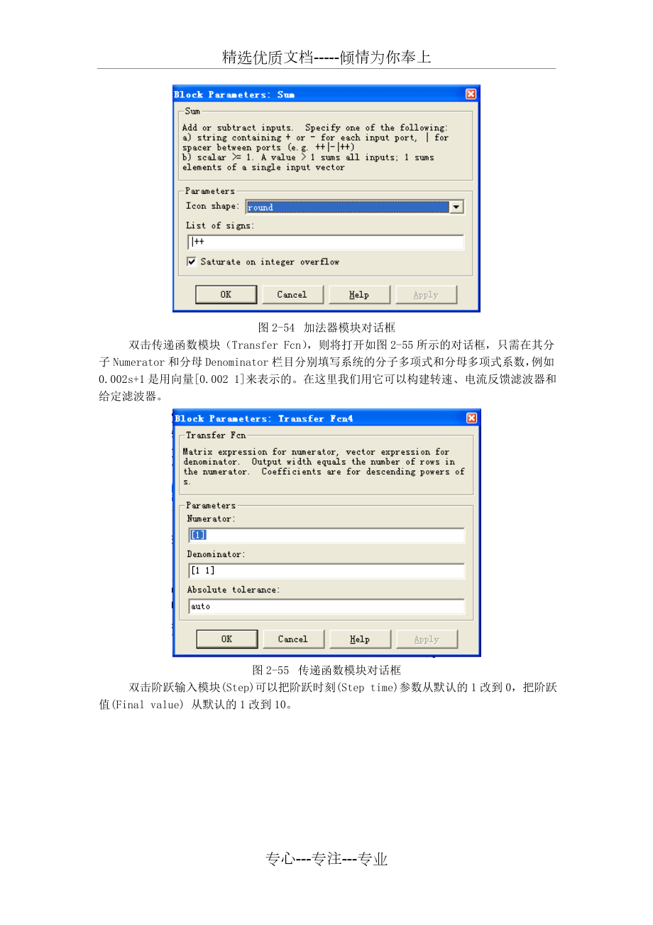 双闭环直流调速系统仿真.doc_第3页