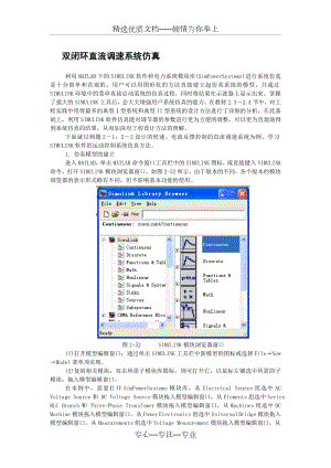 双闭环直流调速系统仿真.doc