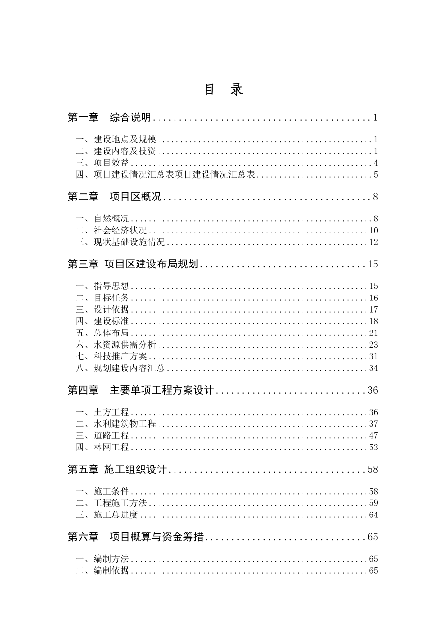 农业综合开发高标准农田建设示范工程初步设计.doc_第2页