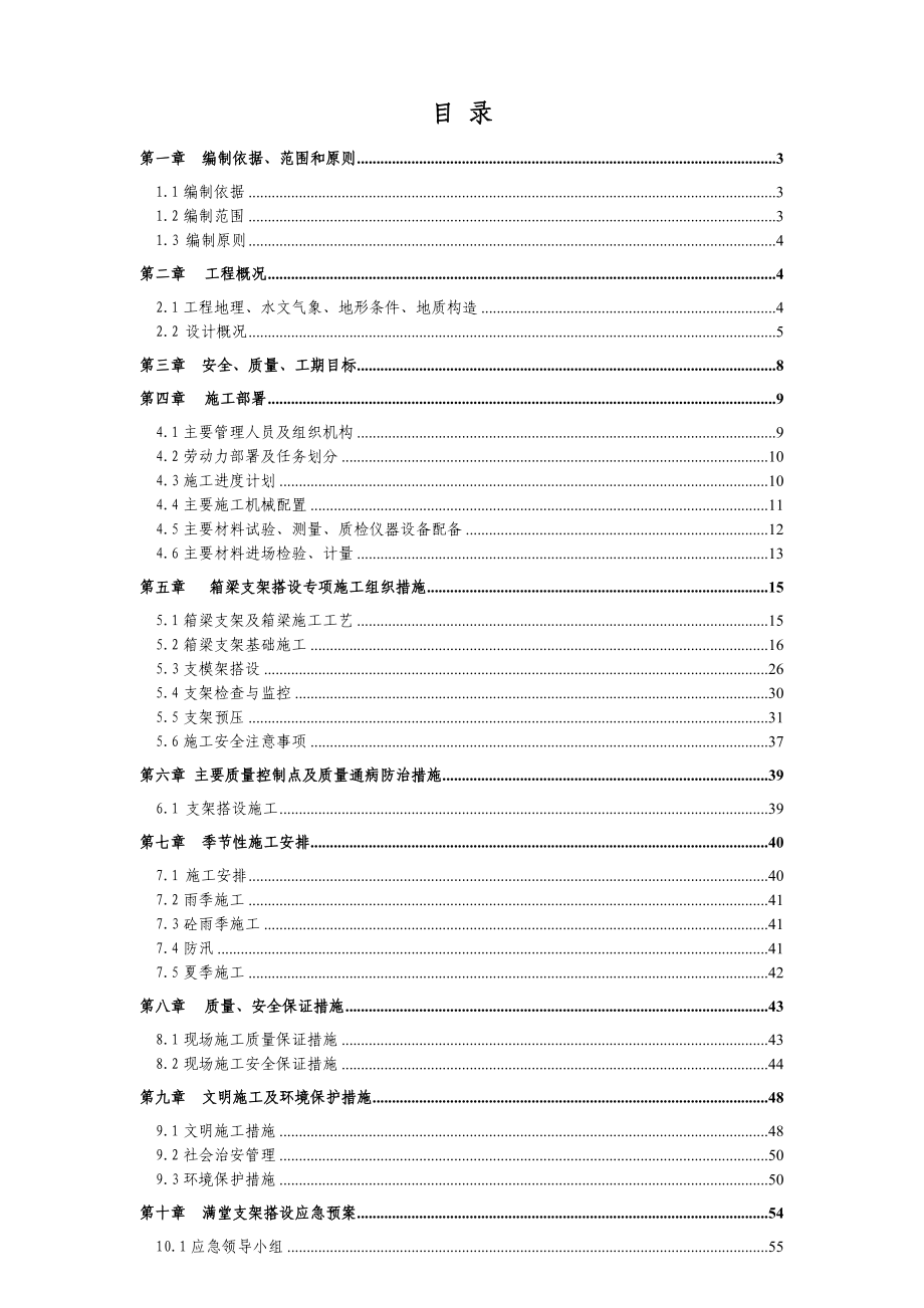 政交通工程有限公司箱梁满堂支架施工组织设计.doc_第1页