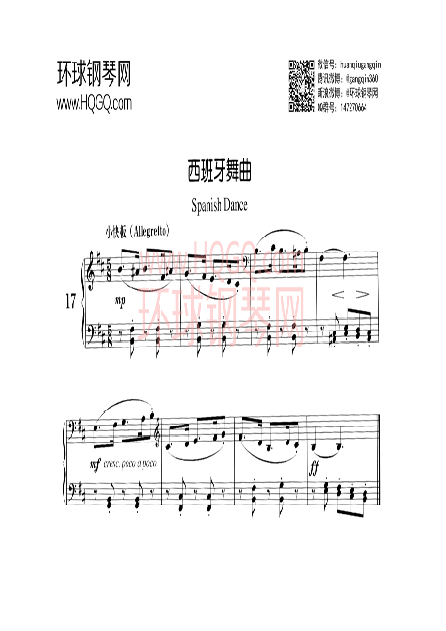 西班牙舞曲 钢琴谱.docx_第1页