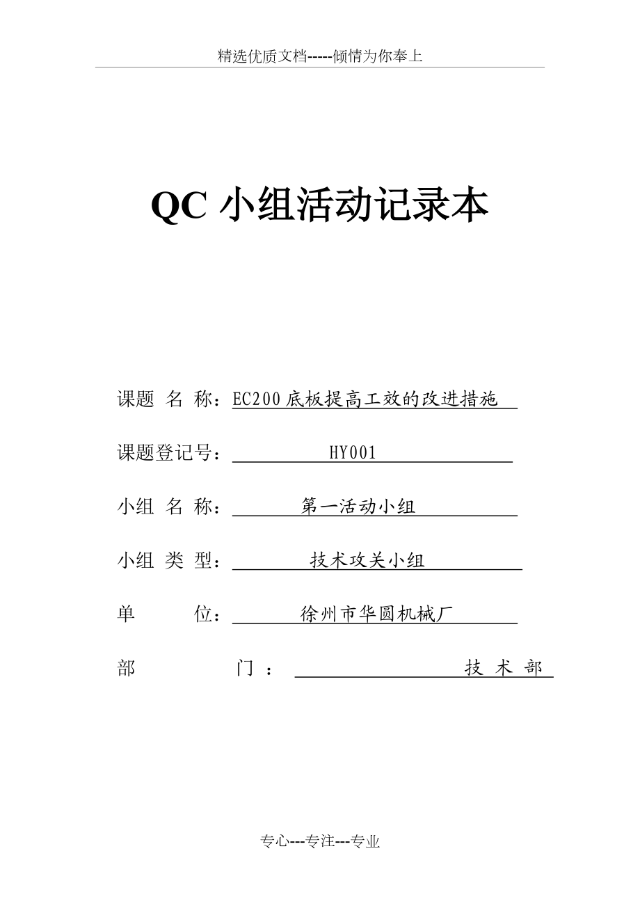 QC小组活动记录.doc_第1页