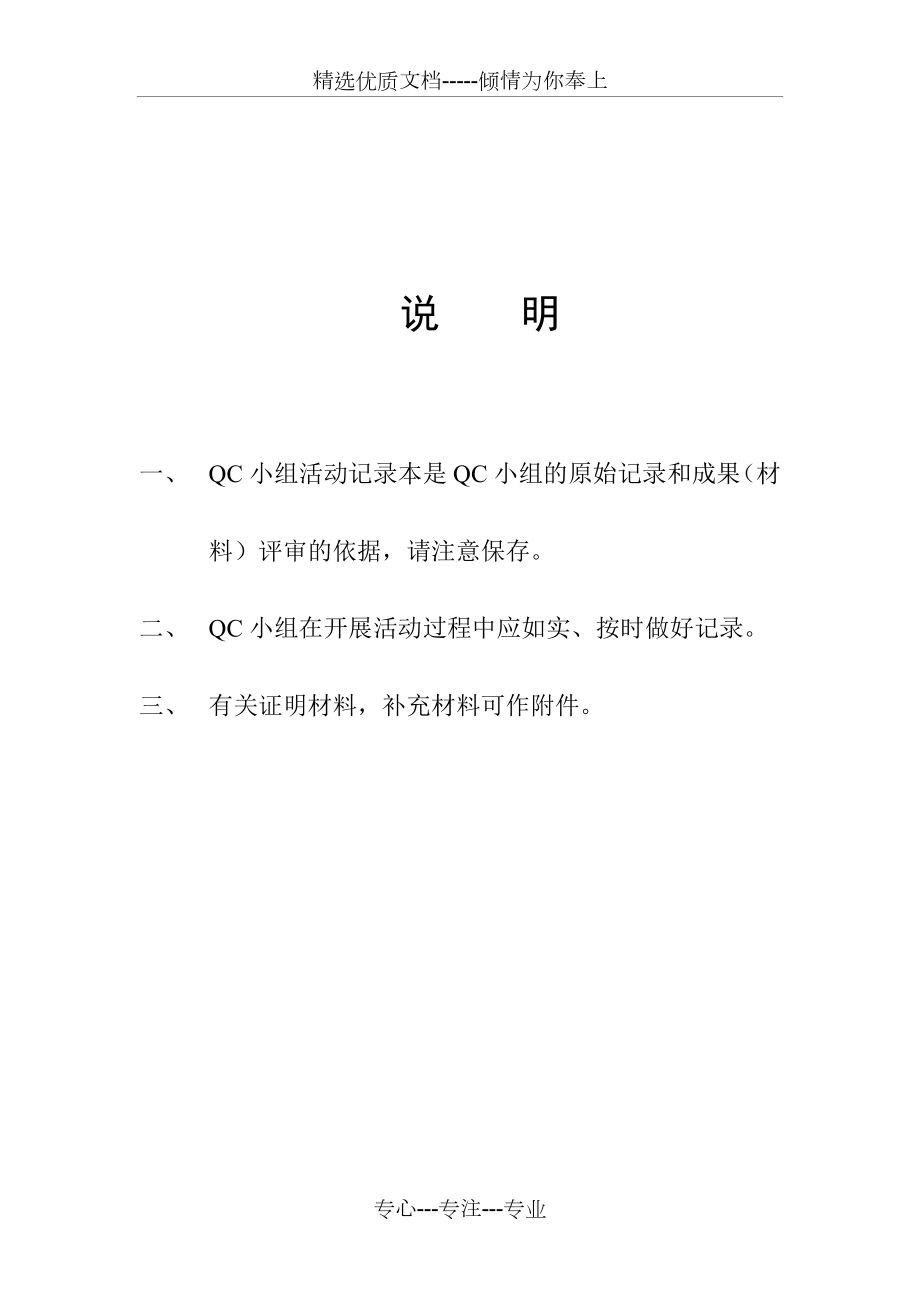 QC小组活动记录.doc_第2页