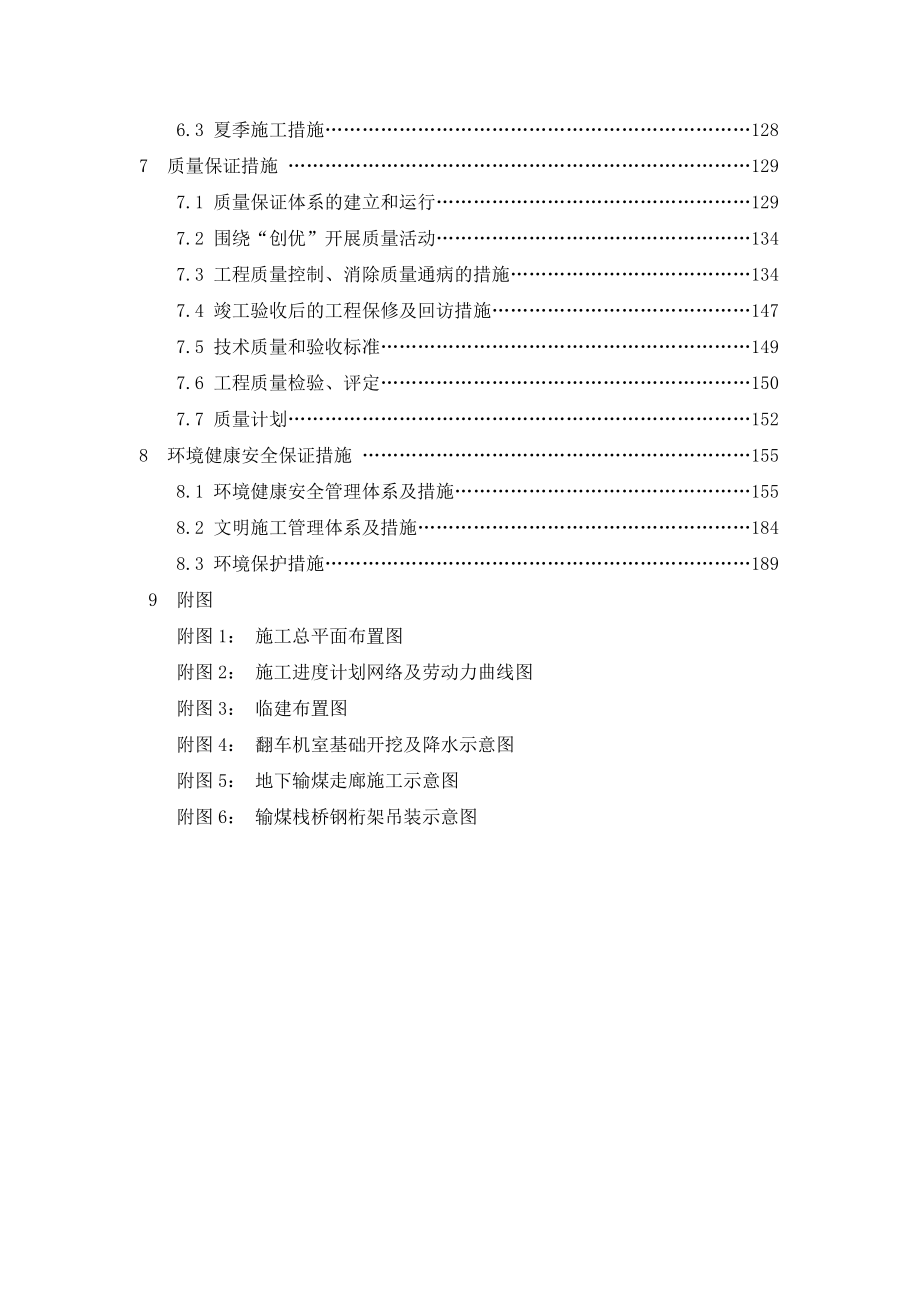 某电厂附属工程施工组织设计.doc_第2页