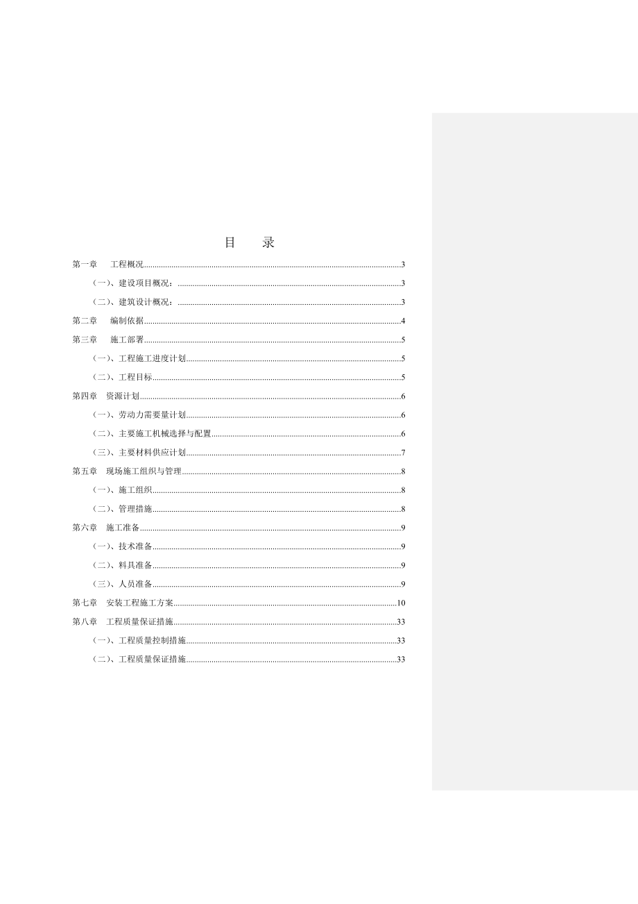 太湖颐和山庄水电安装施工组织方案.doc_第2页