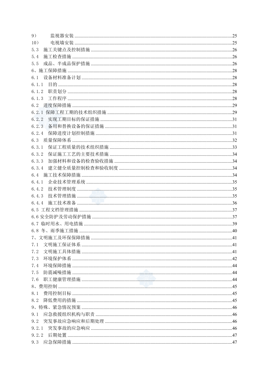 展览馆智能系统施工组织设计全套方案.doc_第3页