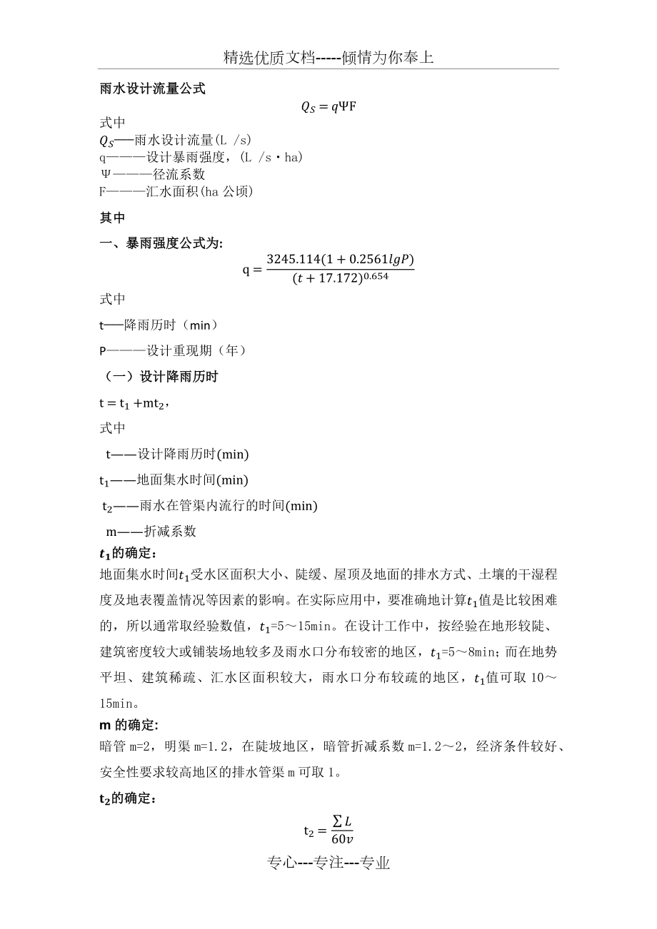 雨水流量公式详解(含计算过程及结果).docx_第1页