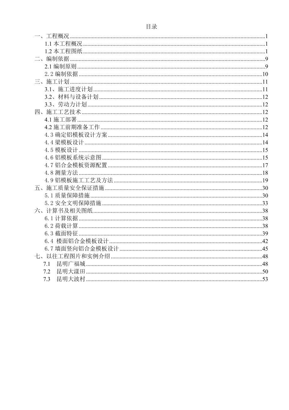 徐州云龙观邸A1、A2栋工程施工方案及论证.doc_第2页