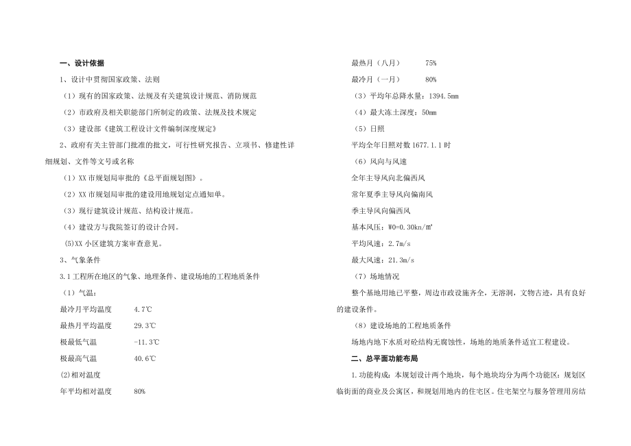 湖南省XX小区建设项目初步设计说明.doc_第2页