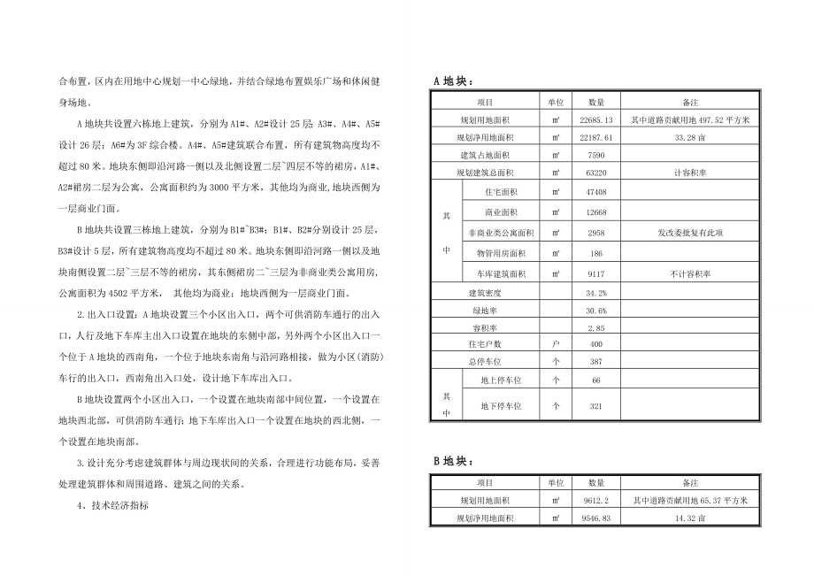 湖南省XX小区建设项目初步设计说明.doc_第3页