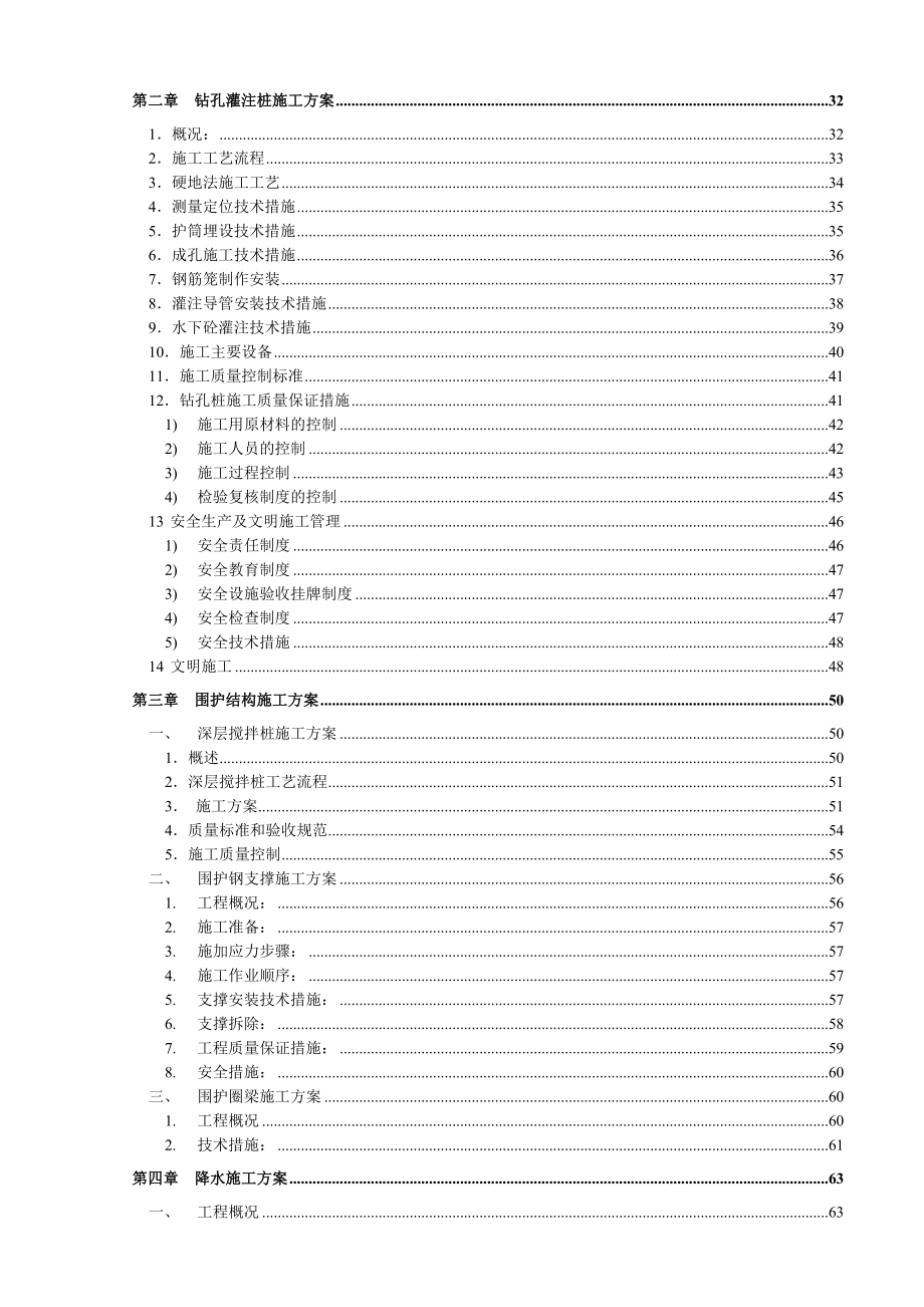 滨江花园1号楼层超高层施工组织设计.doc_第2页