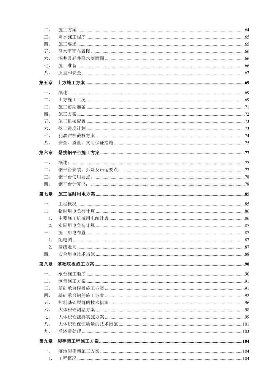 滨江花园1号楼层超高层施工组织设计.doc_第3页