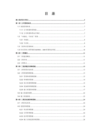 医院住院大楼智能化系统工程施工组织设计.doc