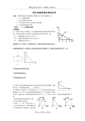 闭合电路欧姆定律的五种应用.doc