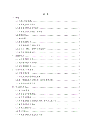 危险性较大分部分项工程安全管理指导书满堂支架现浇施工现浇作业指导书.doc