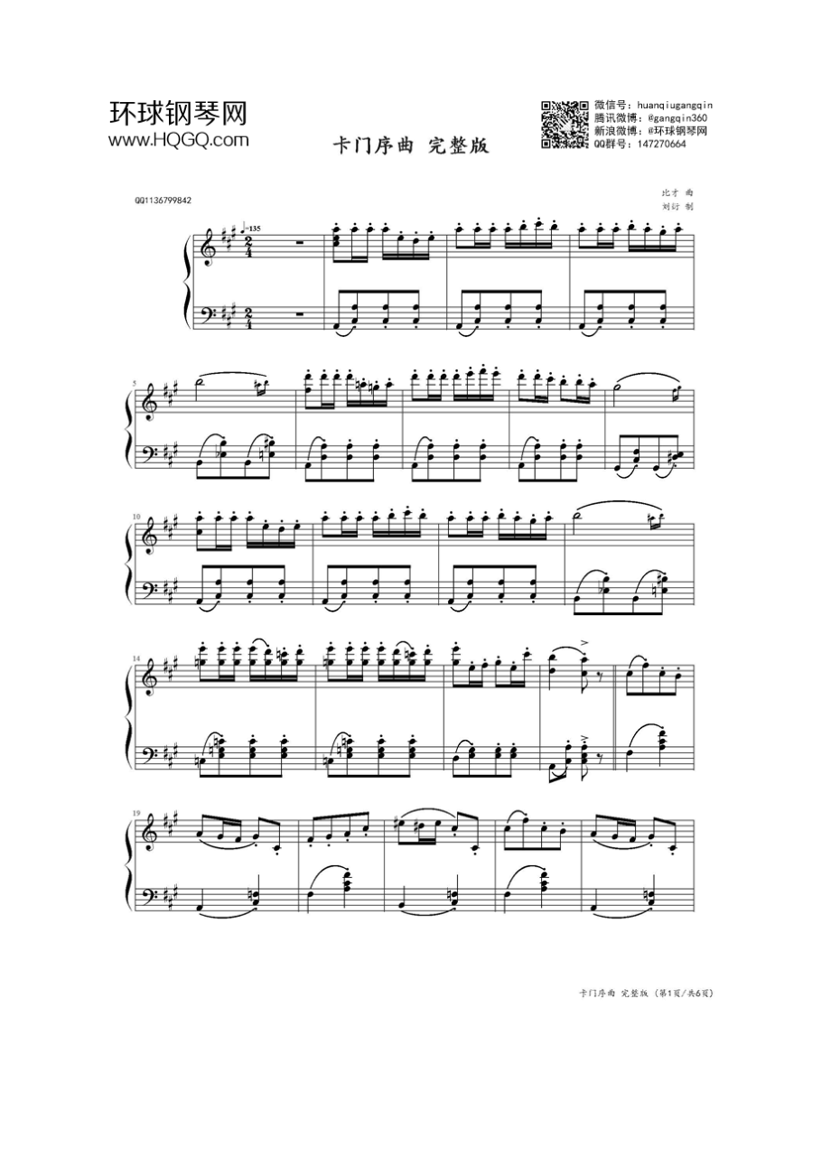 卡门序曲(完整版) 钢琴谱.docx_第1页
