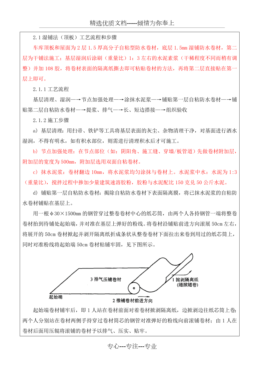 自粘高分子防水卷材施工技术交底.doc_第2页