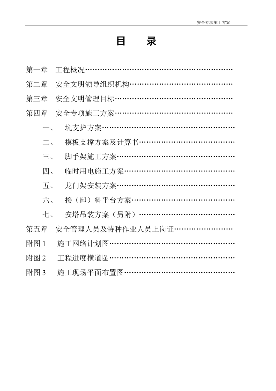 安全施工方案(砖混).doc_第3页