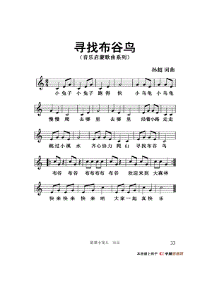 寻找布谷鸟（五线谱） 钢琴谱.docx