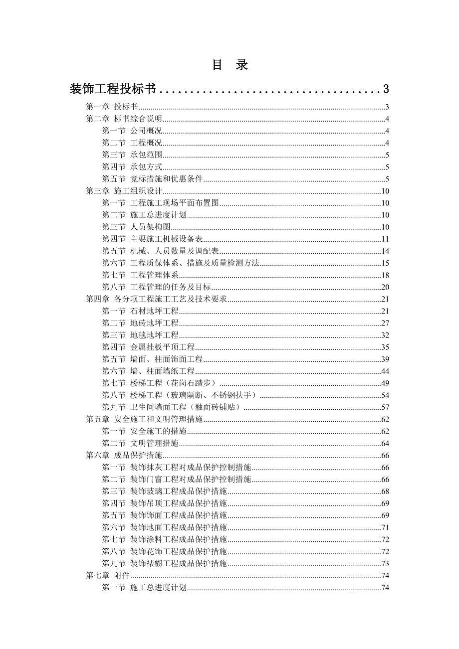 某公司广州新工厂办公楼室内装修工程施工组织设计方案.doc_第1页