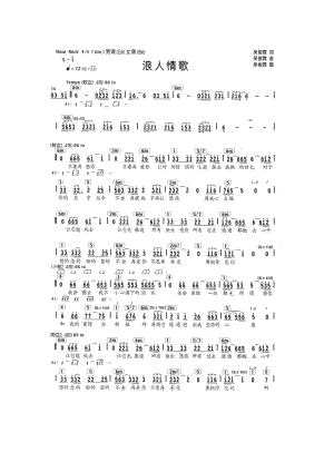 浪人情歌 简谱浪人情歌 吉他谱 吉他谱_6.docx