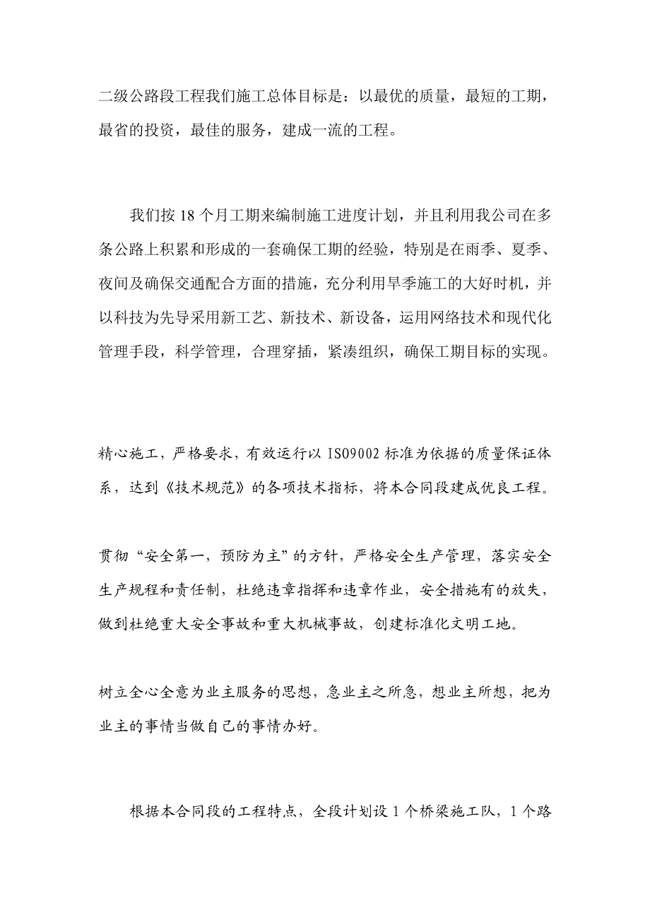 某某二级公路施工组织设计方案.doc_第2页