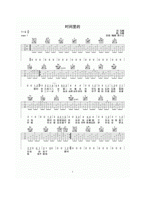 时间里的吉他谱六线谱 马頔 G调高清版民谣吉他弹唱谱弹唱时变调夹夹1品学习的朋友请参考马頔原唱 吉他谱.docx