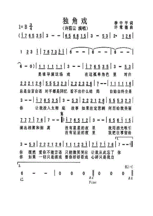 独角戏 简谱独角戏 吉他谱 吉他谱_1.docx