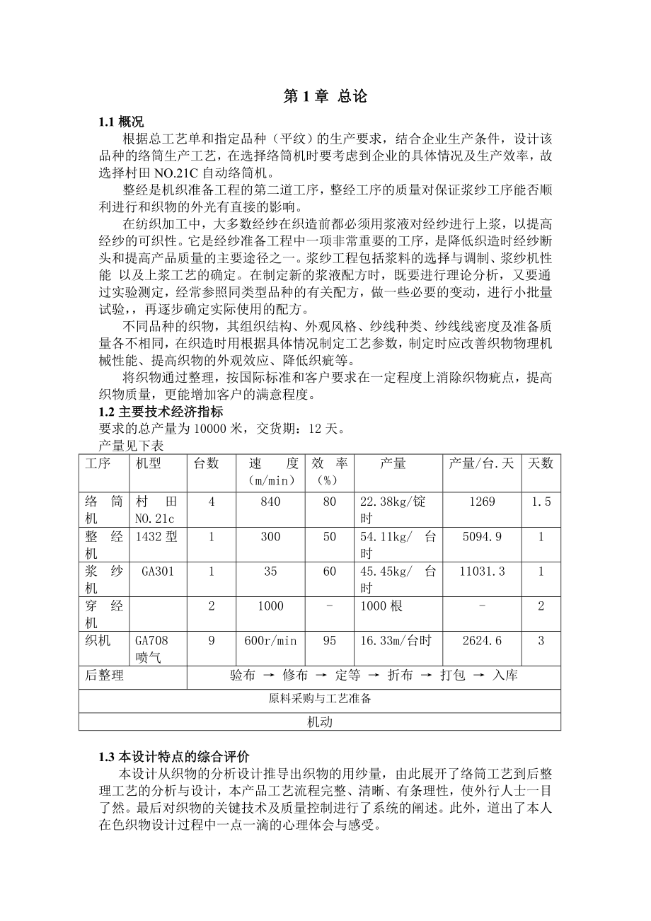 机织设计.doc_第2页