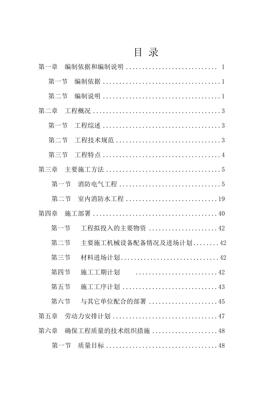 某市劳动就业服务中心消防安装工程施工组织设计1.doc_第2页