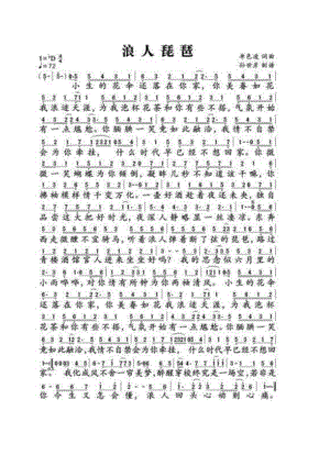 浪人琵琶简谱浪人琵琶吉他谱吉他谱7.docx