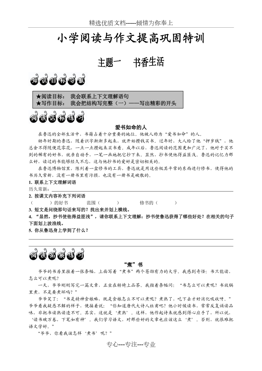 【人教新课标】-小学语文阅读与写作高效训练.doc_第1页