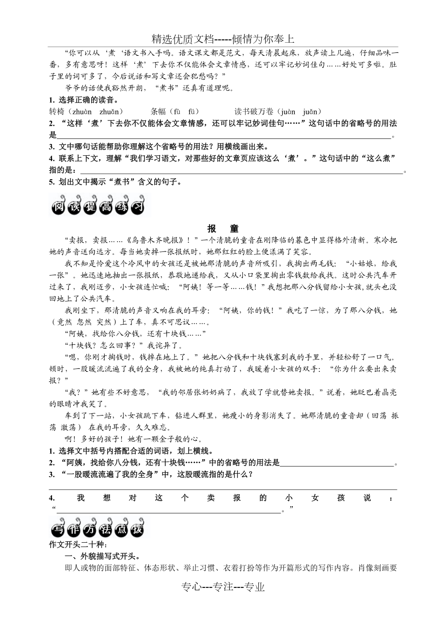 【人教新课标】-小学语文阅读与写作高效训练.doc_第2页