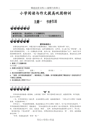 【人教新课标】-小学语文阅读与写作高效训练.doc