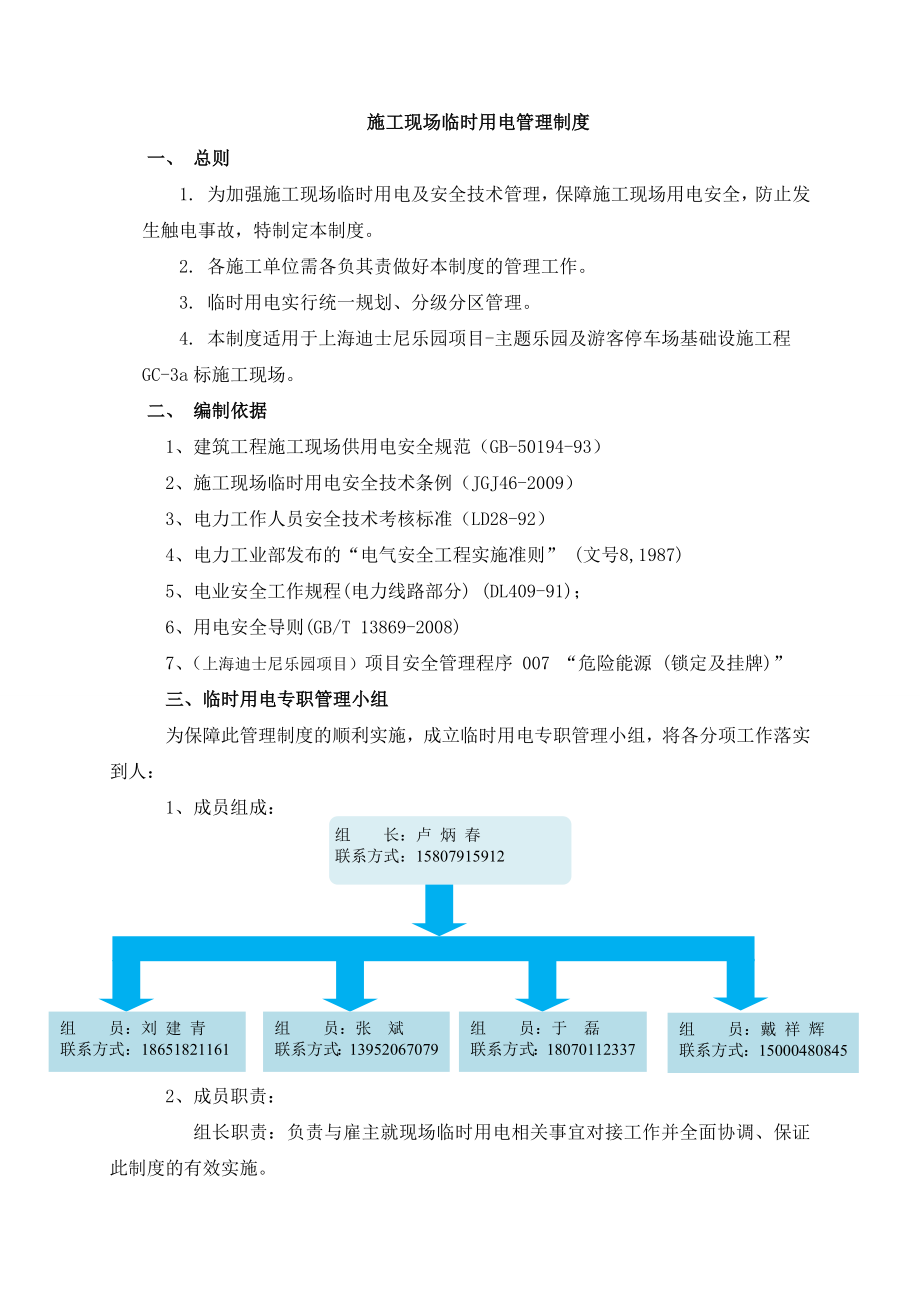 施工现场临时用电管理制度1.doc_第2页