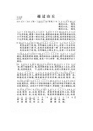 越过山丘 简谱越过山丘 吉他谱 吉他谱_2.docx