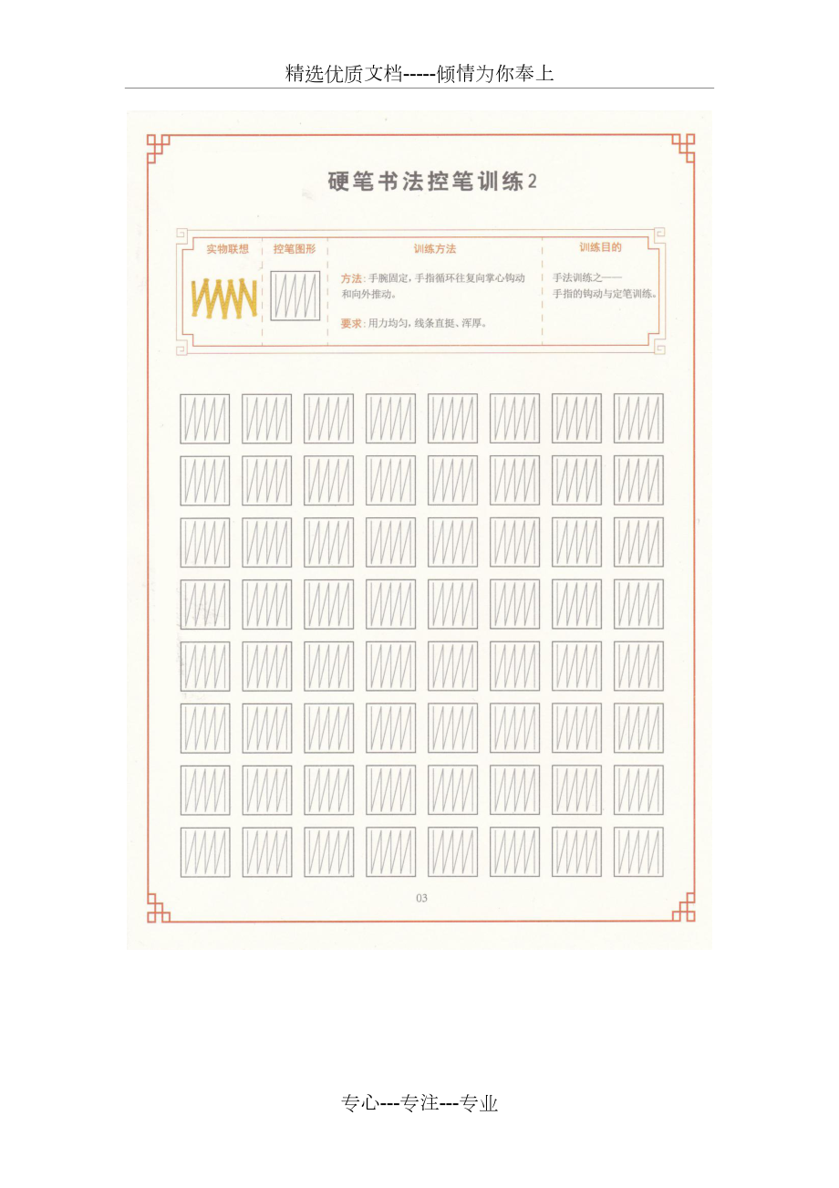 硬笔书法控笔训练.doc_第3页