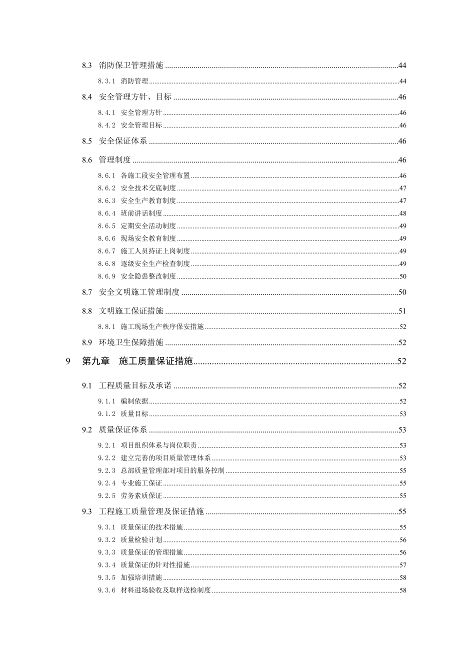 华电综合楼精装修施工组织设计(修改后).doc_第3页